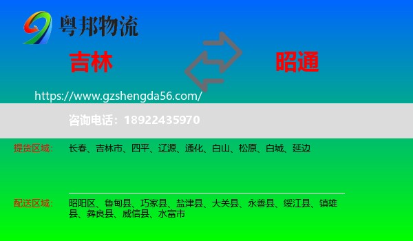 吉林到昭通物流专线