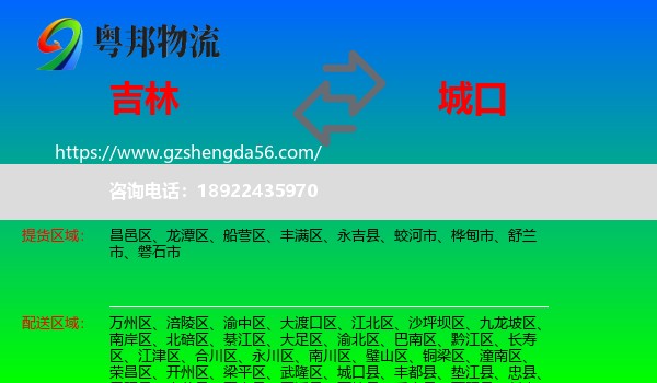 吉林市到城口县物流专线