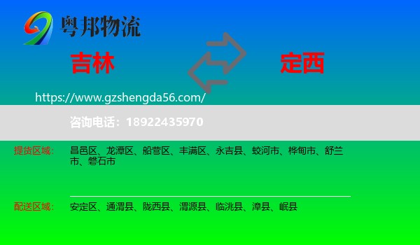 吉林市到定西物流专线