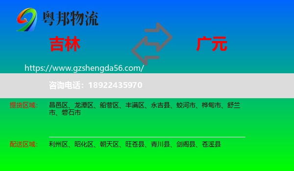 吉林市到广元物流专线