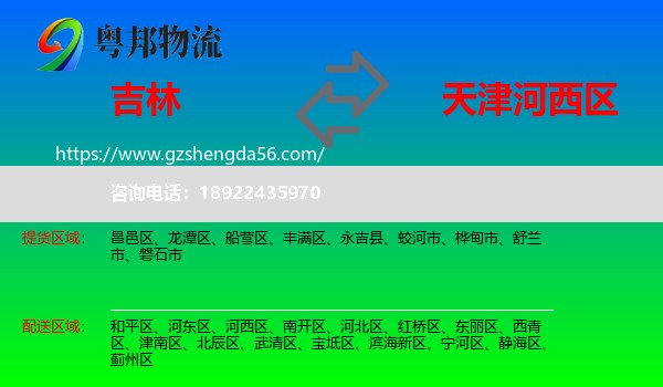 吉林市到河西区物流专线