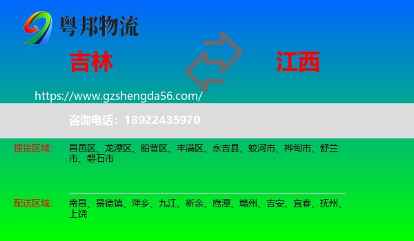 吉林市到江西物流专线