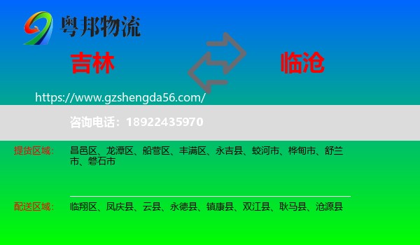 吉林市到临沧物流专线