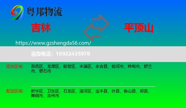吉林市到平顶山物流专线