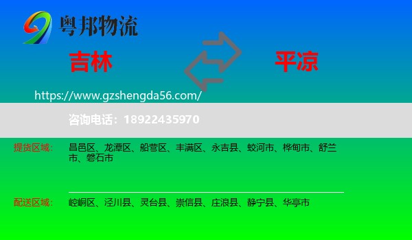 吉林市到平凉物流专线