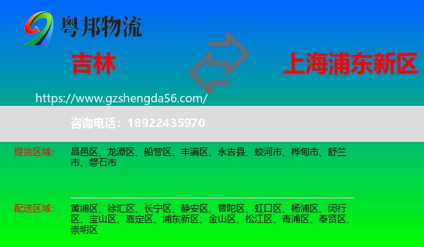 吉林市到浦东新区物流专线