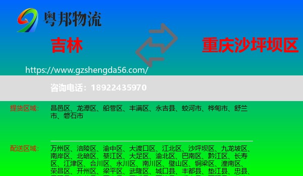 吉林市到沙坪坝区物流专线