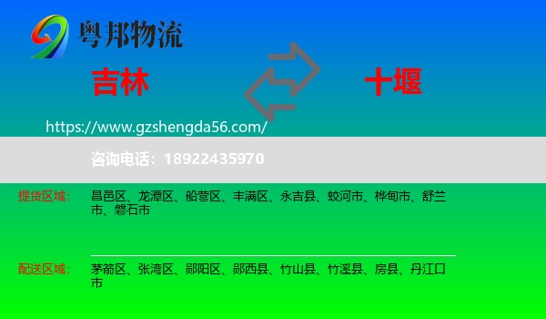 吉林市到十堰物流专线