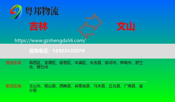 吉林市到文山物流专线
