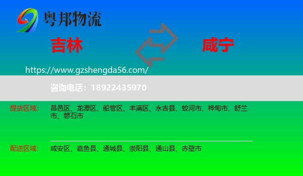 吉林市到咸宁物流专线