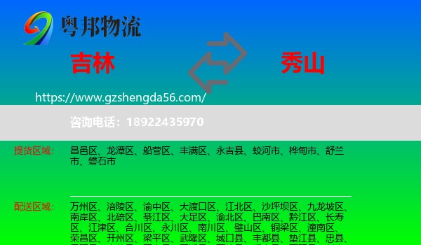吉林市到秀山县物流专线