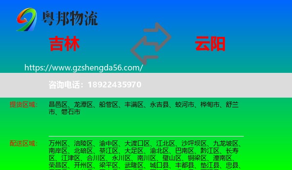 吉林市到云阳县物流专线