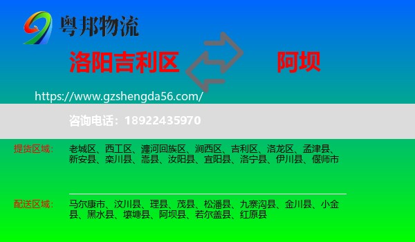 吉利区到阿坝物流