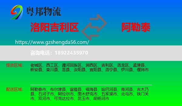 吉利区到阿勒泰物流