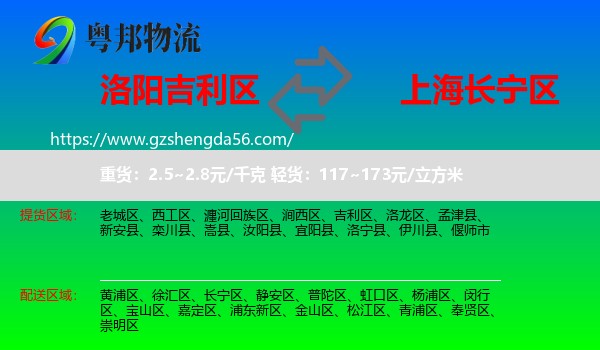 吉利区到长宁区物流