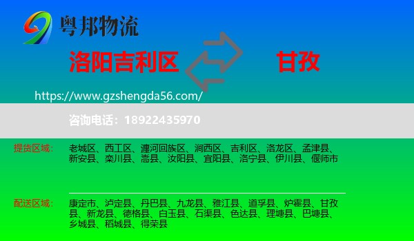 吉利区到甘孜物流