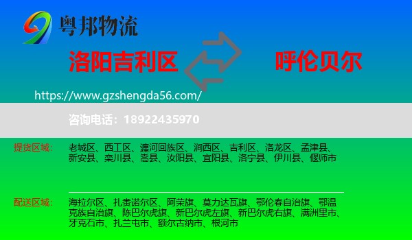 吉利区到呼伦贝尔物流