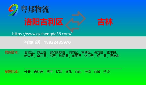 吉利区到吉林物流
