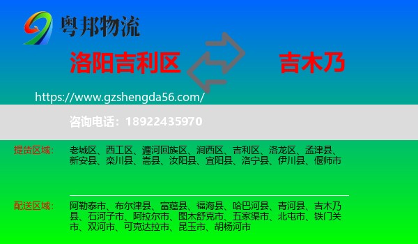 吉利区到吉木乃县物流专线