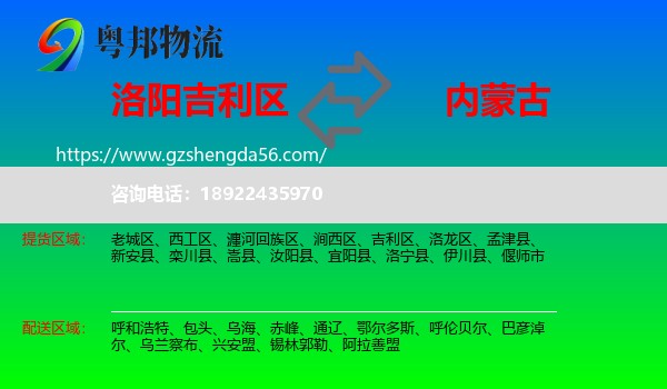 吉利区到内蒙古物流