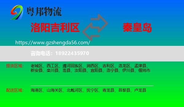 吉利区到秦皇岛物流