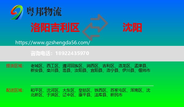 吉利区到沈阳专线