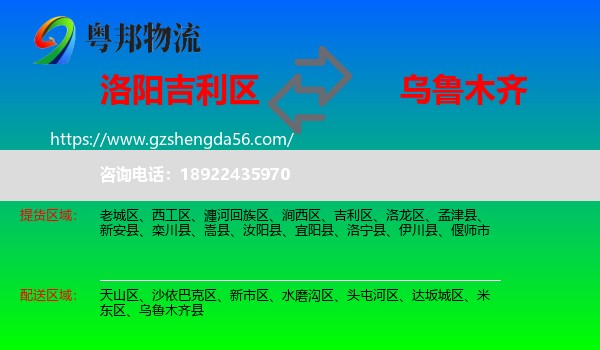吉利区到乌鲁木齐专线