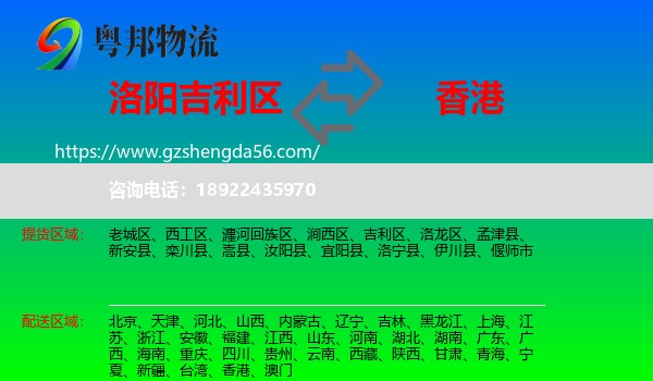 吉利区到香港专线