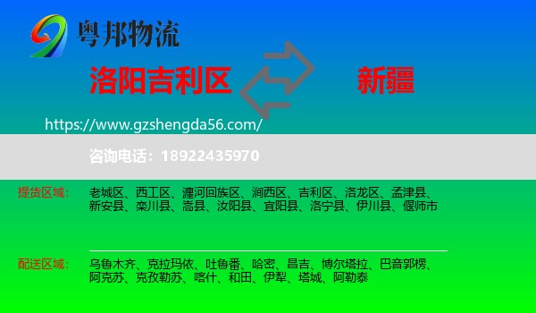 吉利区到新疆物流
