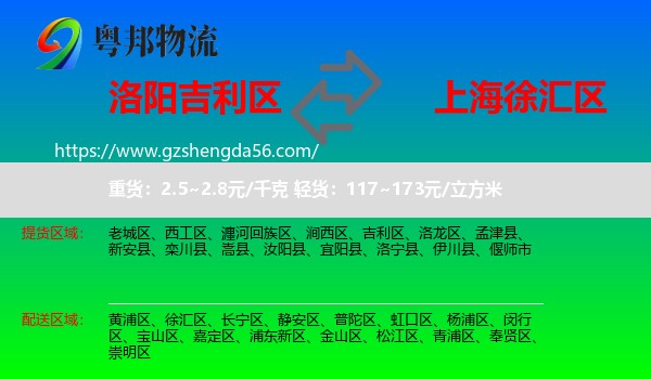 吉利区到徐汇区物流