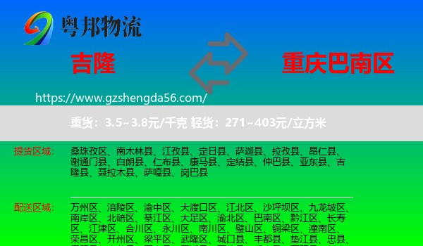吉隆县到巴南区物流专线