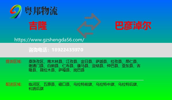吉隆县到巴彦淖尔物流专线