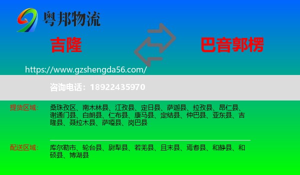 吉隆县到巴音郭楞物流专线