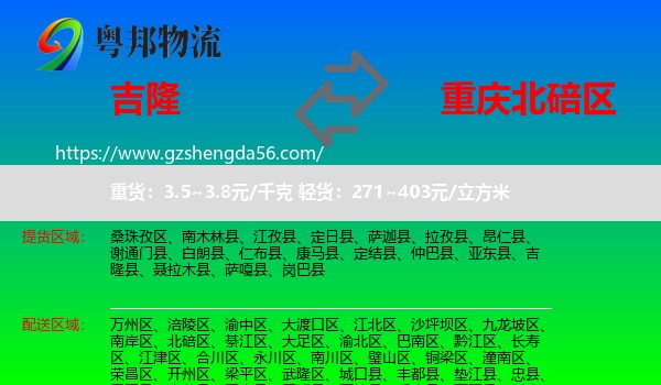 吉隆县到北碚区物流专线