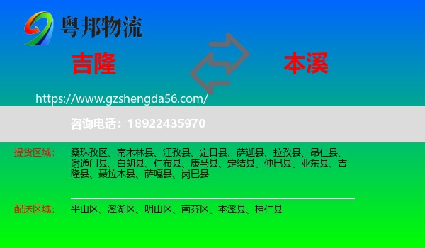 吉隆县到本溪物流专线