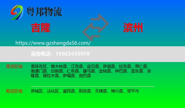 吉隆县到滨州物流专线