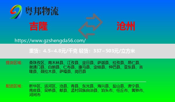 吉隆县到沧州物流专线