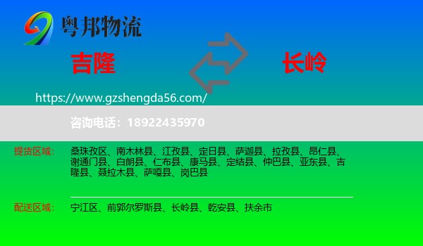 吉隆县到长岭县物流专线