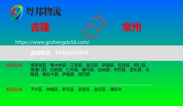 吉隆县到常州物流专线