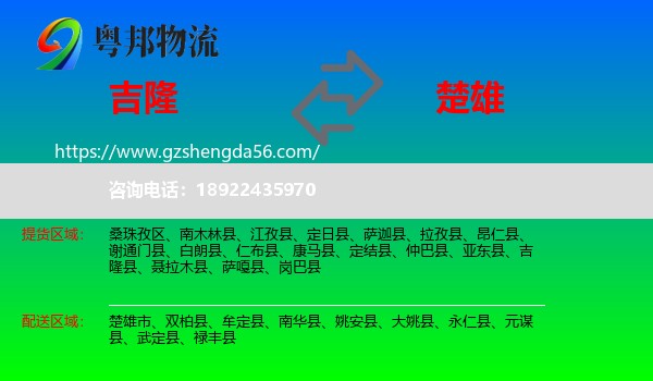 吉隆县到楚雄物流专线