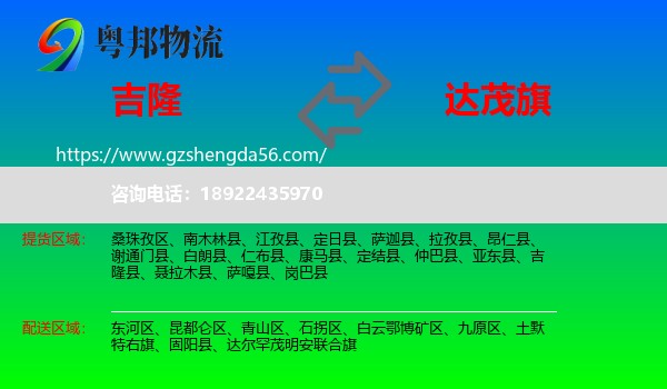吉隆县到达尔罕茂明安联合旗物流专线