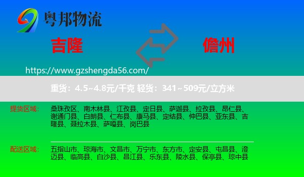 吉隆县到儋州物流专线