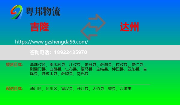 吉隆县到达州物流专线
