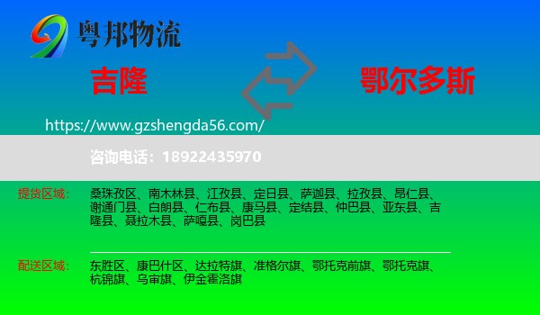 吉隆县到鄂尔多斯物流专线