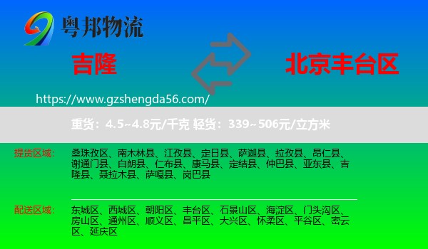 吉隆县到丰台区物流专线