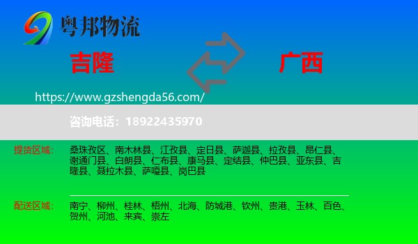 吉隆县到广西物流专线