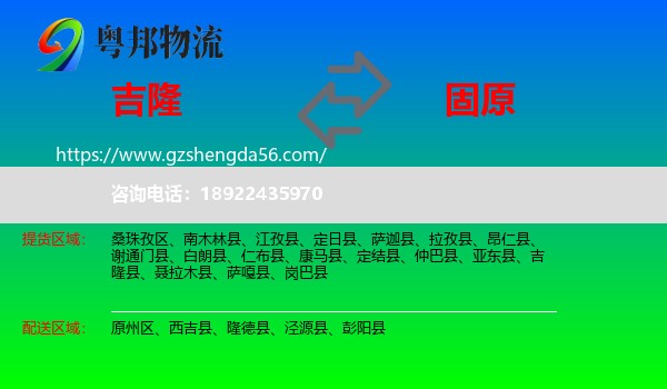 吉隆县到固原物流专线