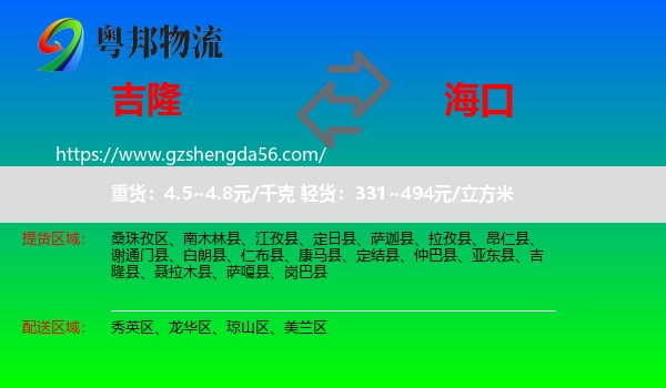 吉隆县到海口专线