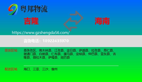 吉隆县到海南物流专线