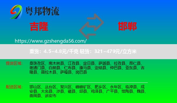 吉隆县到邯郸物流专线